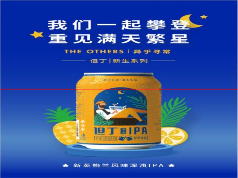 精釀全攻略，好喝不踩坑——銀河玖道但丁渾濁IPA