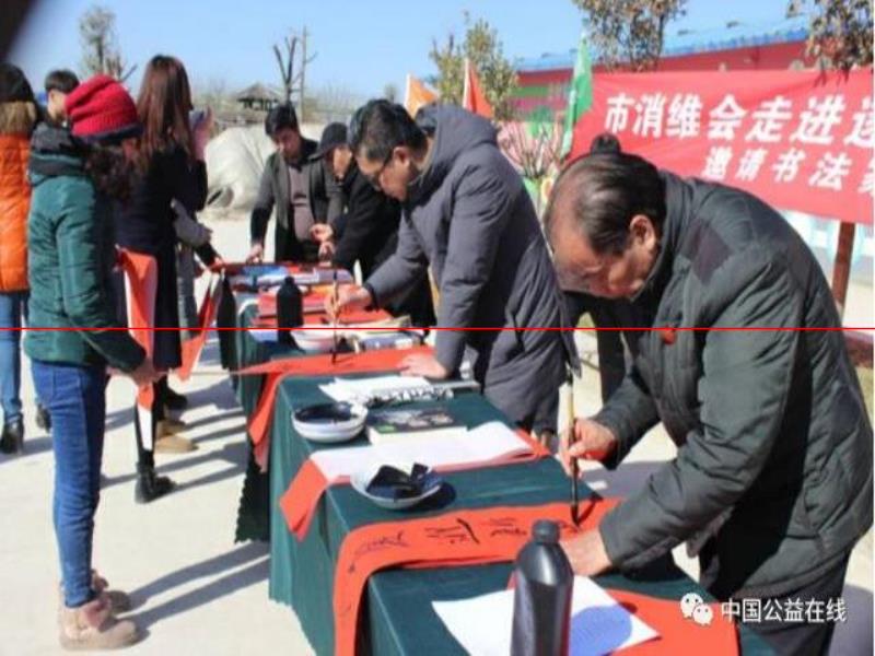 駐馬店市消維會開展“義寫春聯(lián)送祝福 精準(zhǔn)扶貧獻(xiàn)愛心”活動