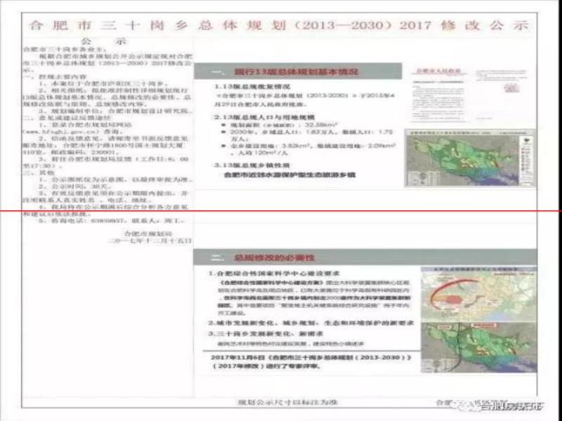 大科學裝置集中園落戶三十崗 今年開建 廬陽北成下一個科學島