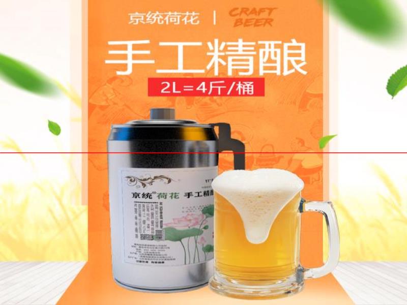 京統(tǒng)荷花精釀啤酒怎么招商加盟代理，荷花啤酒產(chǎn)地那里？