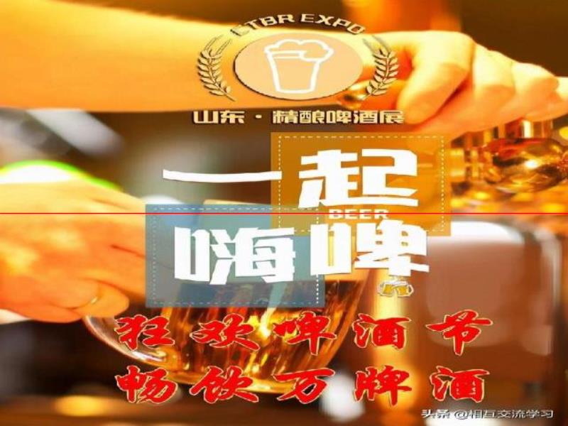 “喝”起來(lái)！2022中國(guó)精釀啤酒文化節(jié)暨展時(shí)間定了！精彩搶先看