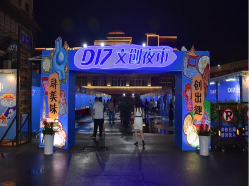 天橋區(qū)“D17文創(chuàng)夜市”開市了！美食、文創(chuàng)……等你來