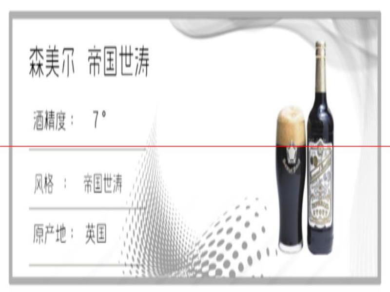 只是一瓶啤酒而已，憑什么加上“帝國”二字？