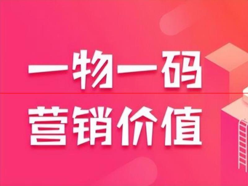 啤酒一物一碼的營銷做法，幫助企業(yè)提高促銷活動的效果