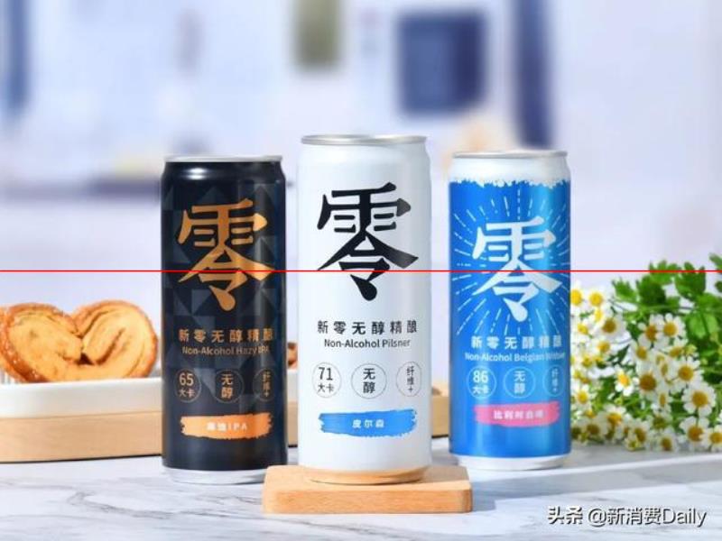 高瓴創(chuàng)投領(lǐng)投，滄瀾資本跟投！無(wú)醇啤酒品牌「新零」來(lái)了