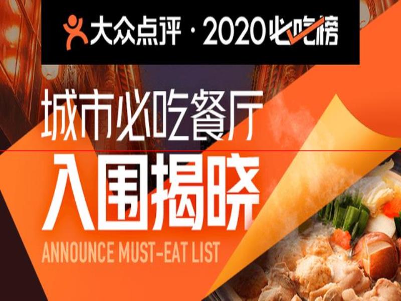 鄭州29家餐廳入圍2020大眾點評必吃榜：花園路商圈成美食聚集地