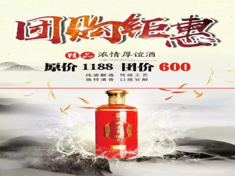 狂歡雙節(jié)｜濃情厚誼酒團(tuán)購活動(dòng)開始啦！