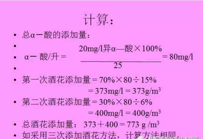 釀造啤酒酒花添加量--山東豪魯啤酒設備廠家