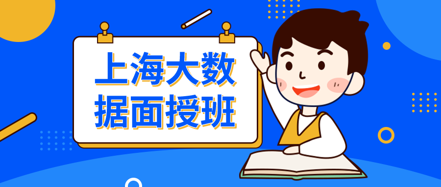 大數(shù)據(jù)培訓(xùn)出來好不好就業(yè)